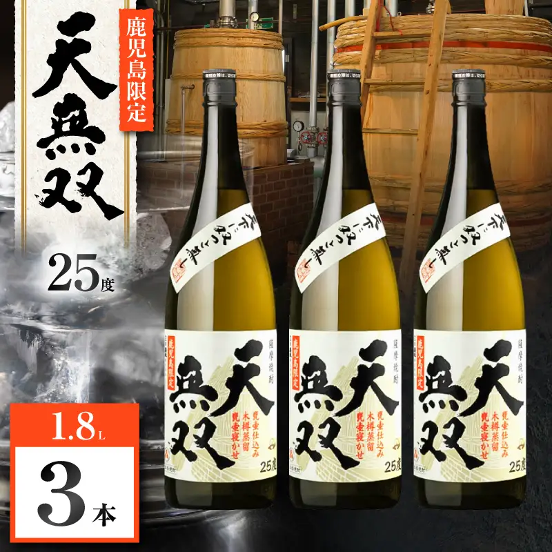 天無双 芋焼酎 25度 1800ml×3本 K377-007_06 芋 焼酎 伝統的