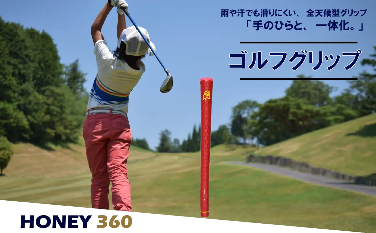 ゴルフグリップ HONEY 360 レッド 40g