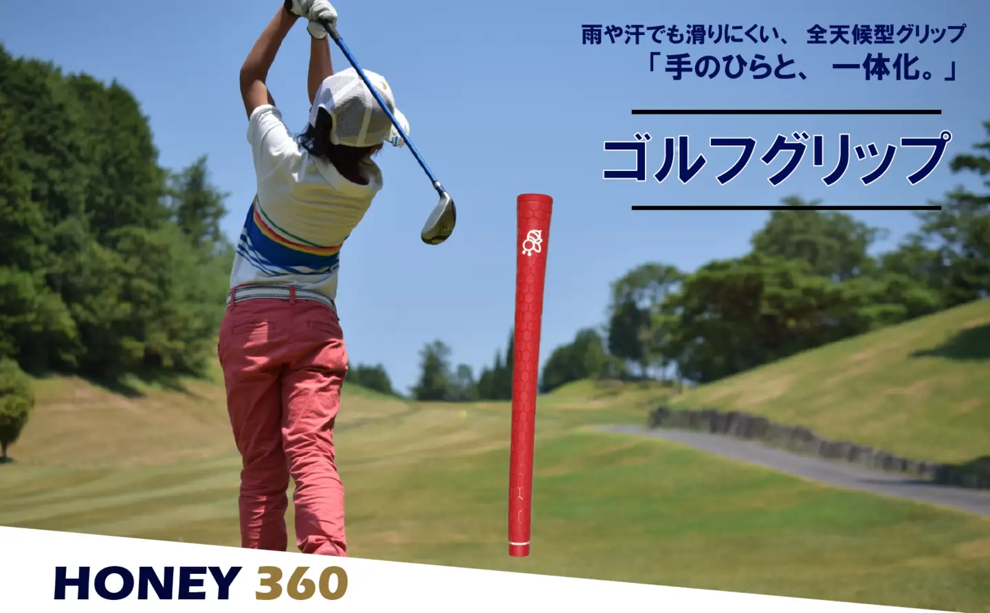 ゴルフグリップ HONEY 360 レッド 49g