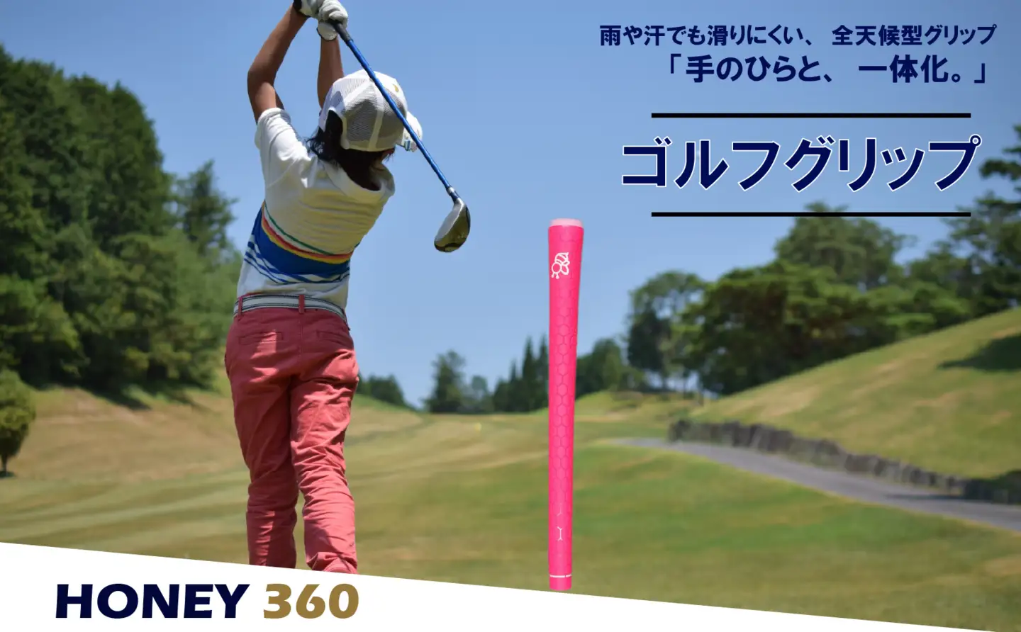 ゴルフグリップ HONEY 360 ピンク 40g