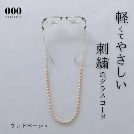 刺繍グラスコード　ウッドベージュ【1726158】