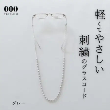 刺繍グラスコード　グレー【1726159】