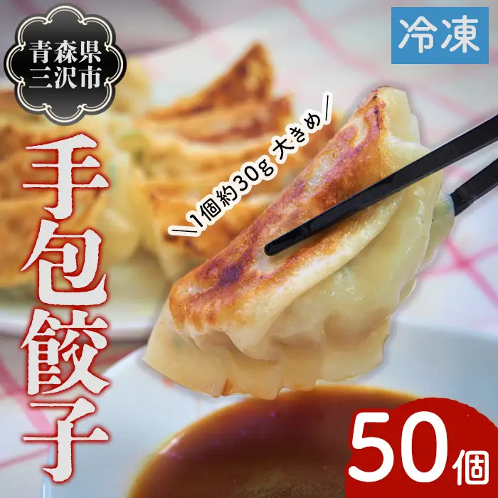 ぴあの手包餃子(50個) ぎょうざ 惣菜 おつまみ 冷凍 【障害者地域生活支援センターぴあ】【ms06-01】