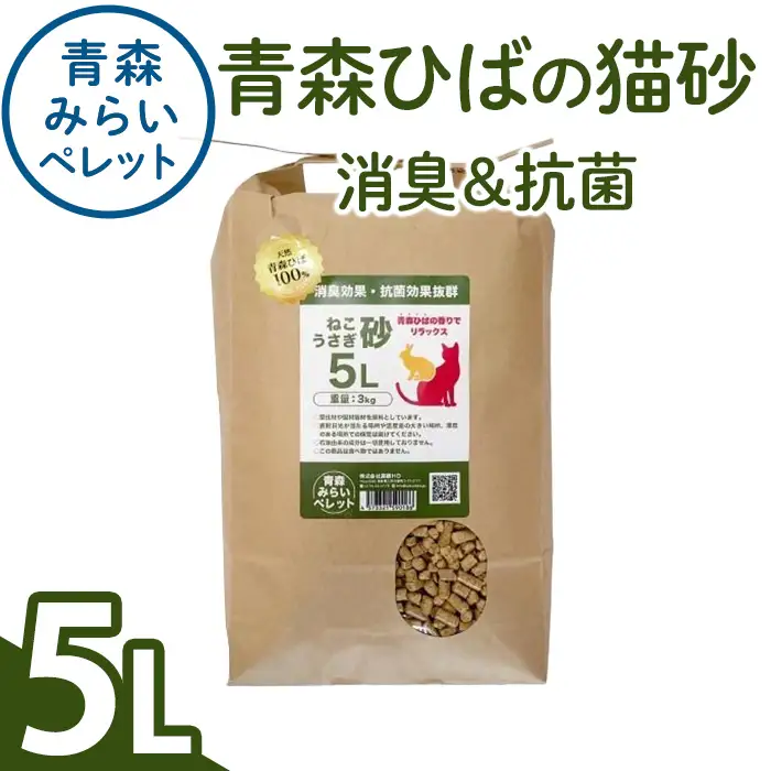 猫砂(青森ひば・5L・3kg/袋) 猫用品 ペット用品 ペット トイレ ねこ砂 天然成分 【株式会社高橋ＨＤ】【ms09-03】