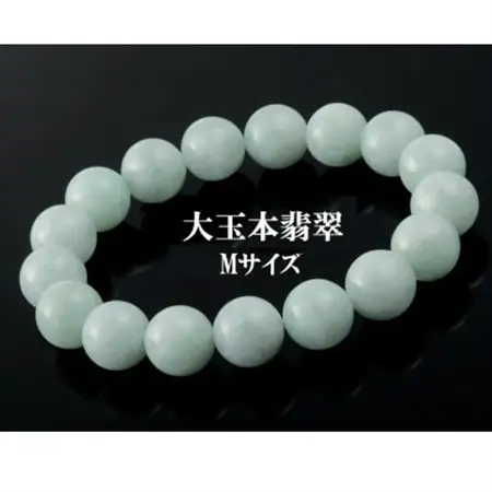 12ミリ珠・本翡翠ブレスレット　M【配送不可地域：沖縄県】【1214997】