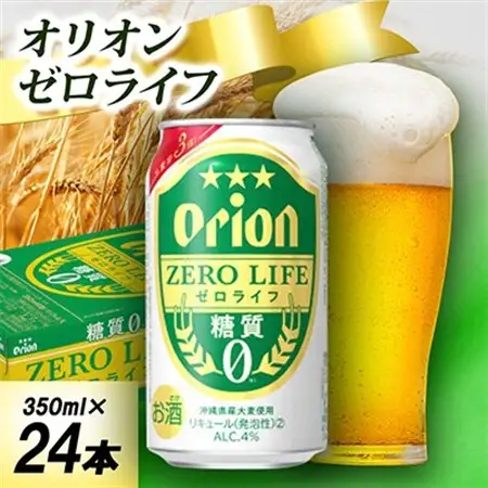 【オジー自慢のオリオンビール】オリオン ゼロライフ 350ml×24本【1674393】