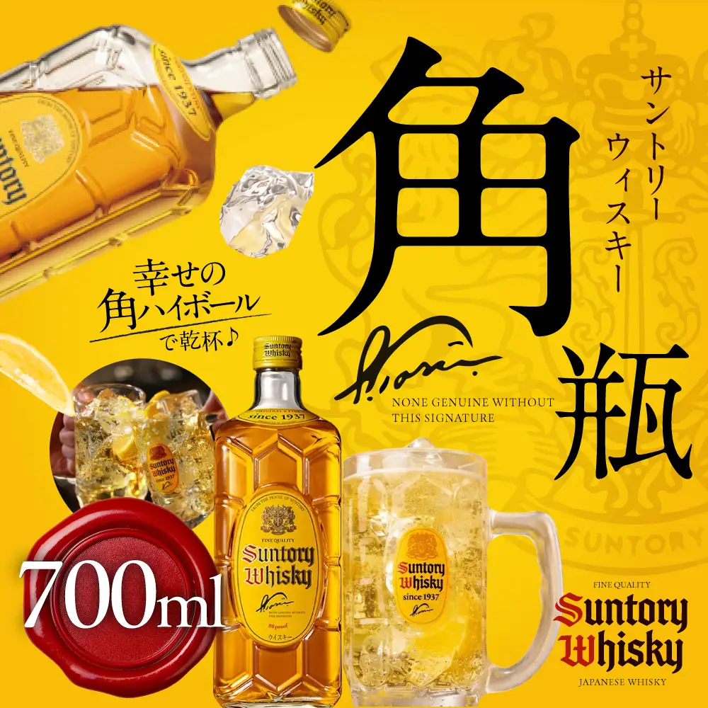 サントリーウイスキー角瓶 700ml瓶 しくマルハチ株式会社 滋賀県 東近江市 O-G26 ウイスキー 角 角瓶 サントリー ハイボール 700ml 瓶 晩酌 水割り 酒 蒸溜所