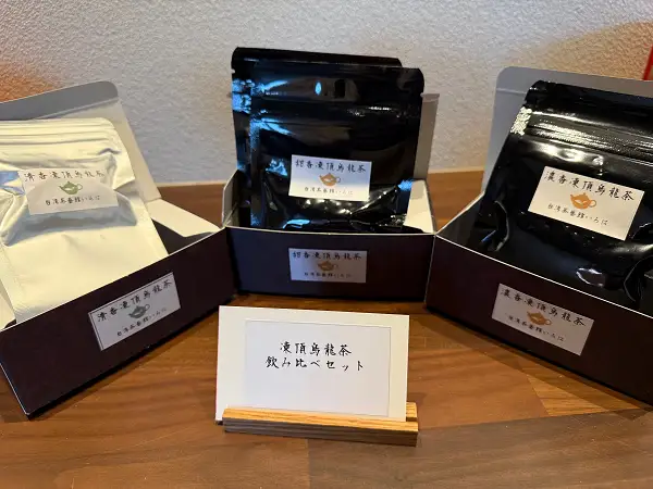 【台湾茶藝館いろは】　凍頂烏龍茶飲み比べセット　（数量限定）