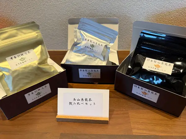 【台湾茶藝館いろは】　高山烏龍茶飲み比べセット　（数量限定）