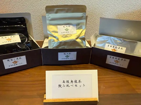 【台湾茶藝館いろは】　高級烏龍茶飲み比べセット　（数量限定）