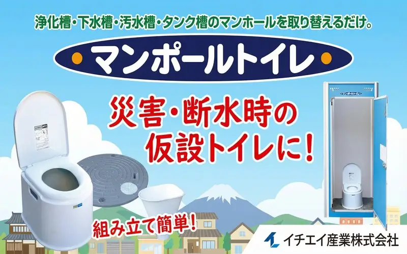 非常用トイレ マンポールトイレセット（マンホールサイズφ500） / 和歌山 田辺市 災害用 災害用トイレ 地震 防災グッズ  【ies002】
