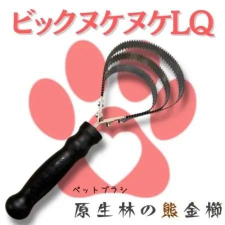 岩手県岩泉町産 ペットブラシ ビックヌケヌケLQ(原生林の熊)1本【1713697】