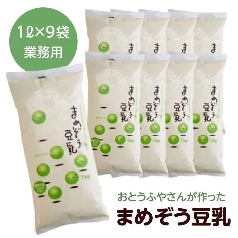 まめぞう豆乳1L×9袋_01-200-1