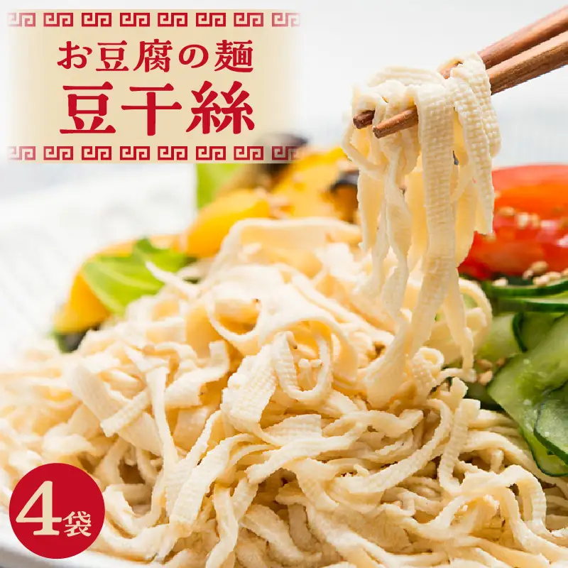 豆干絲（トーカンスー）4袋セット _01-487
