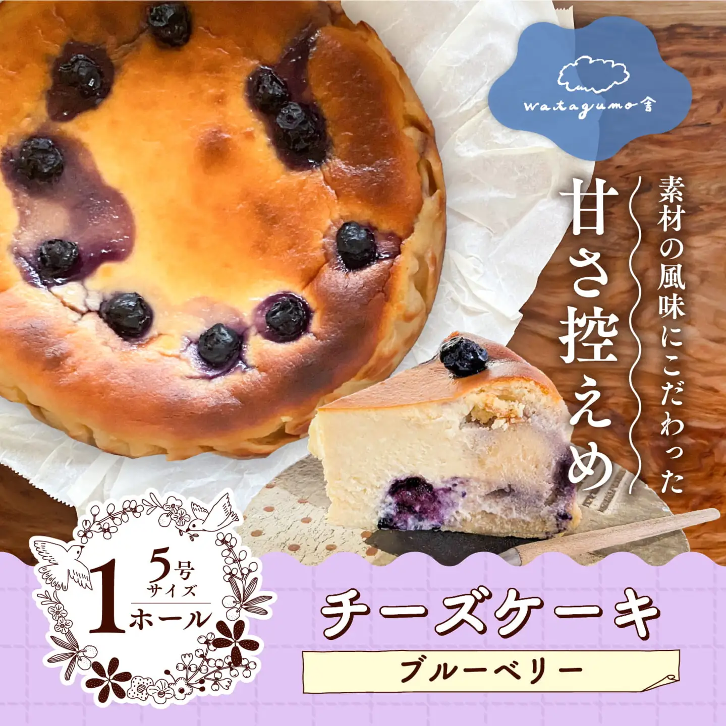 ブルーベリーとさつまいものチーズケーキ ｜ 甘さ控えめ 手作りスイーツ ブルーベリー さつまいも 素材の味 風味 手作り カフェ チーズ バスクチーズケーキ お取り寄せ ギフト
