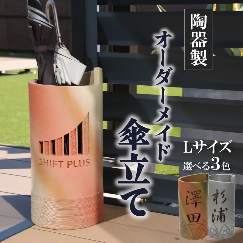 陶器製オリジナル名入り傘立て（釉薬アイボリー色）_02-035-1-3