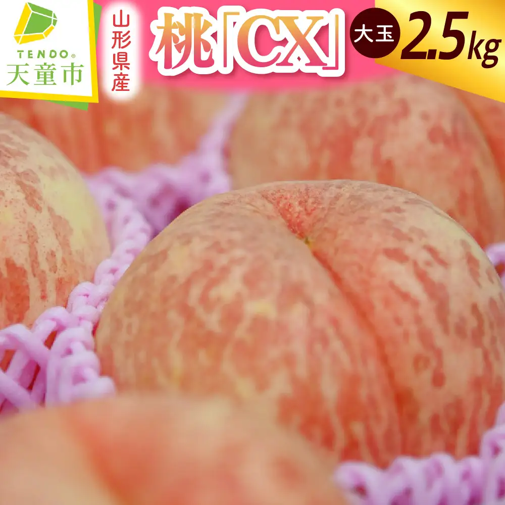 ■【山形県産　桃】もも CX8玉 秀品7 爆買 予約商品 桃 ギフト あかつき 白桃 約3kg（8〜14玉） 秀品 山形県