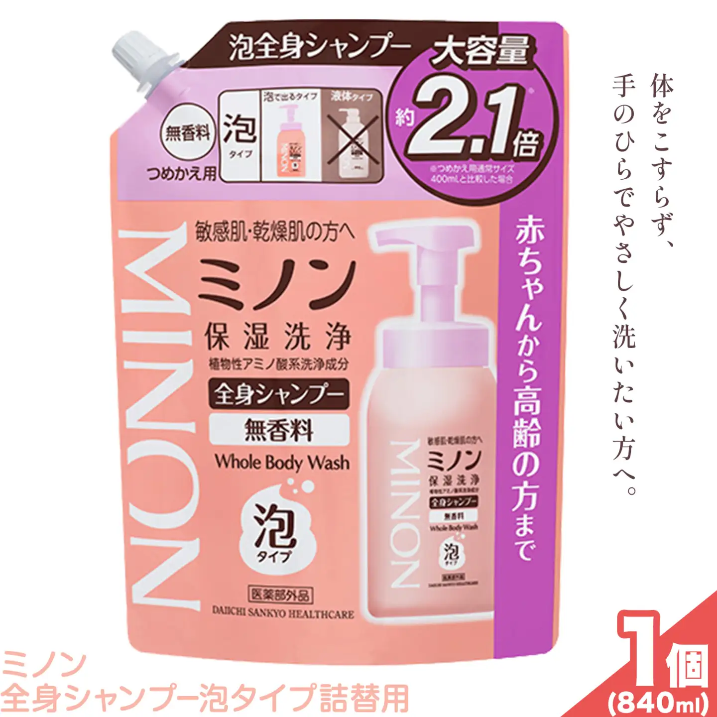 ミノン全身シャンプー泡タイプ詰替用 840ml 1個 第一三共ヘルスケア