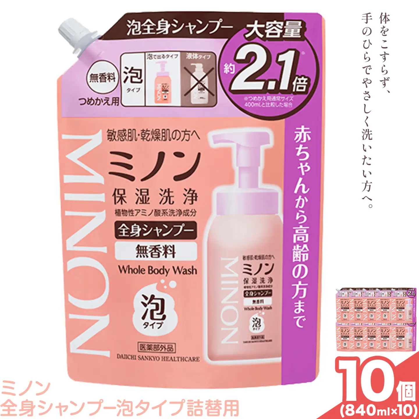 ミノン全身シャンプー泡タイプ詰替用 840ml 10個 第一三共ヘルスケア