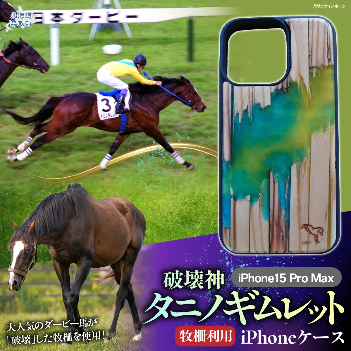 【破壊神タニノギムレット】牧柵利用iPhoneケース　iPhone15 Pro Max BRTV103-1