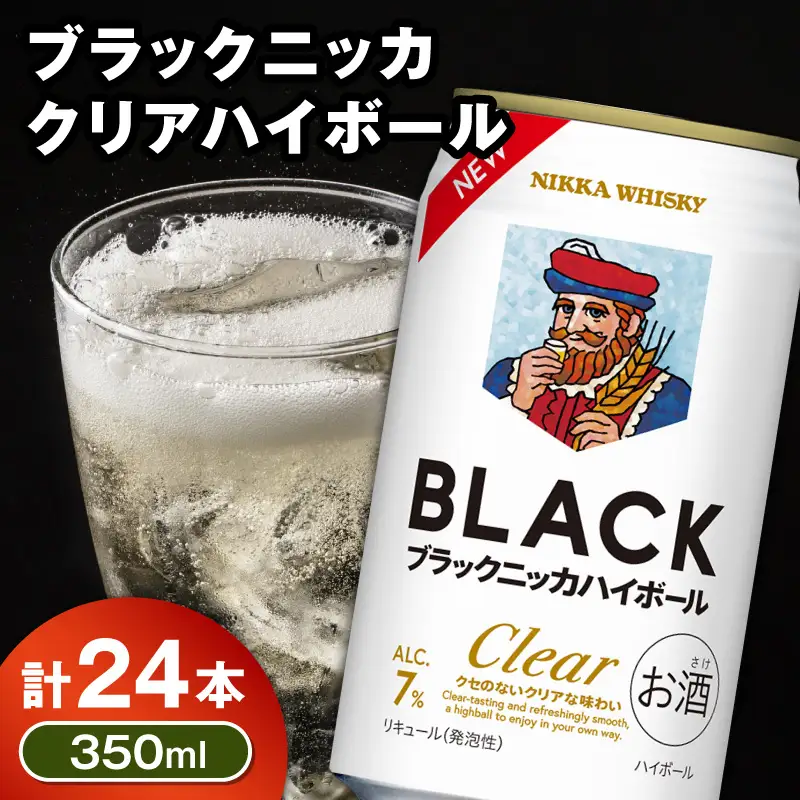 ブラックニッカ クリア ハイボール 350ml × 1ケース 24本 ウイスキー ハイボール_Y020-0731