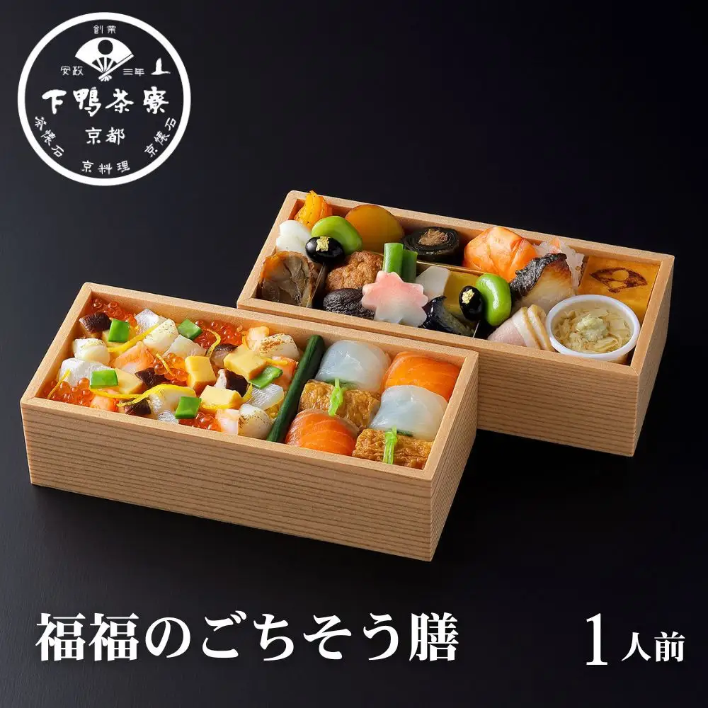 【下鴨茶寮】福福のごちそう膳 二段 | 京都 老舗料亭 人気 料亭