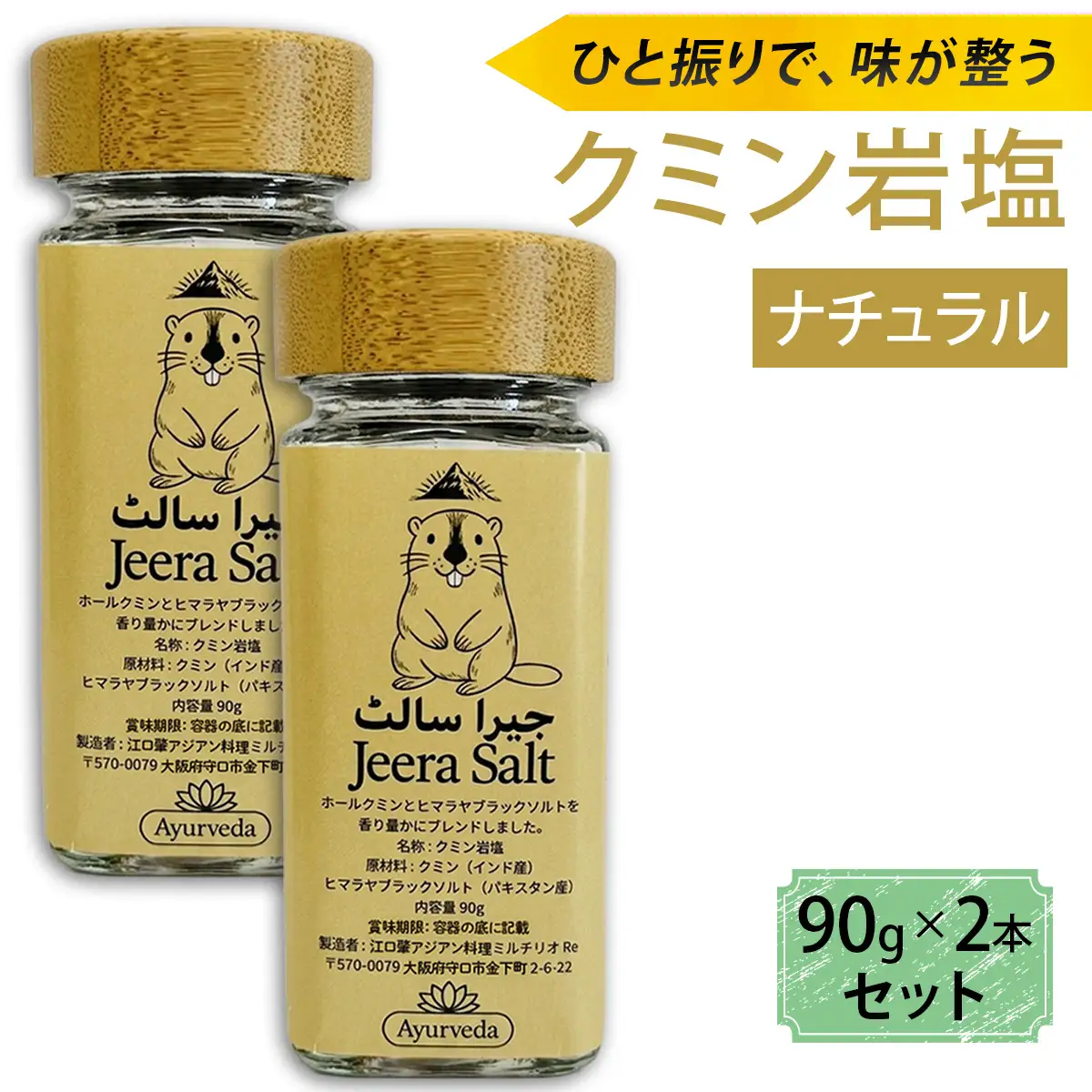クミン岩塩(ナチュラル) 2本セット [2623]