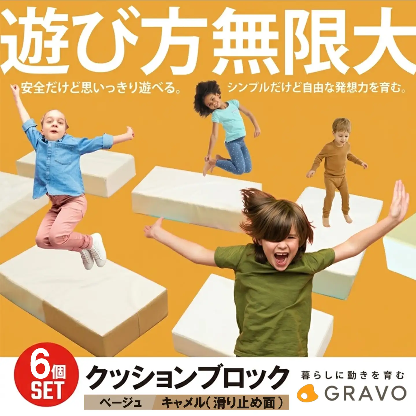 遊び方無限大！クッションブロック(6個セット) ベージュ 玩具