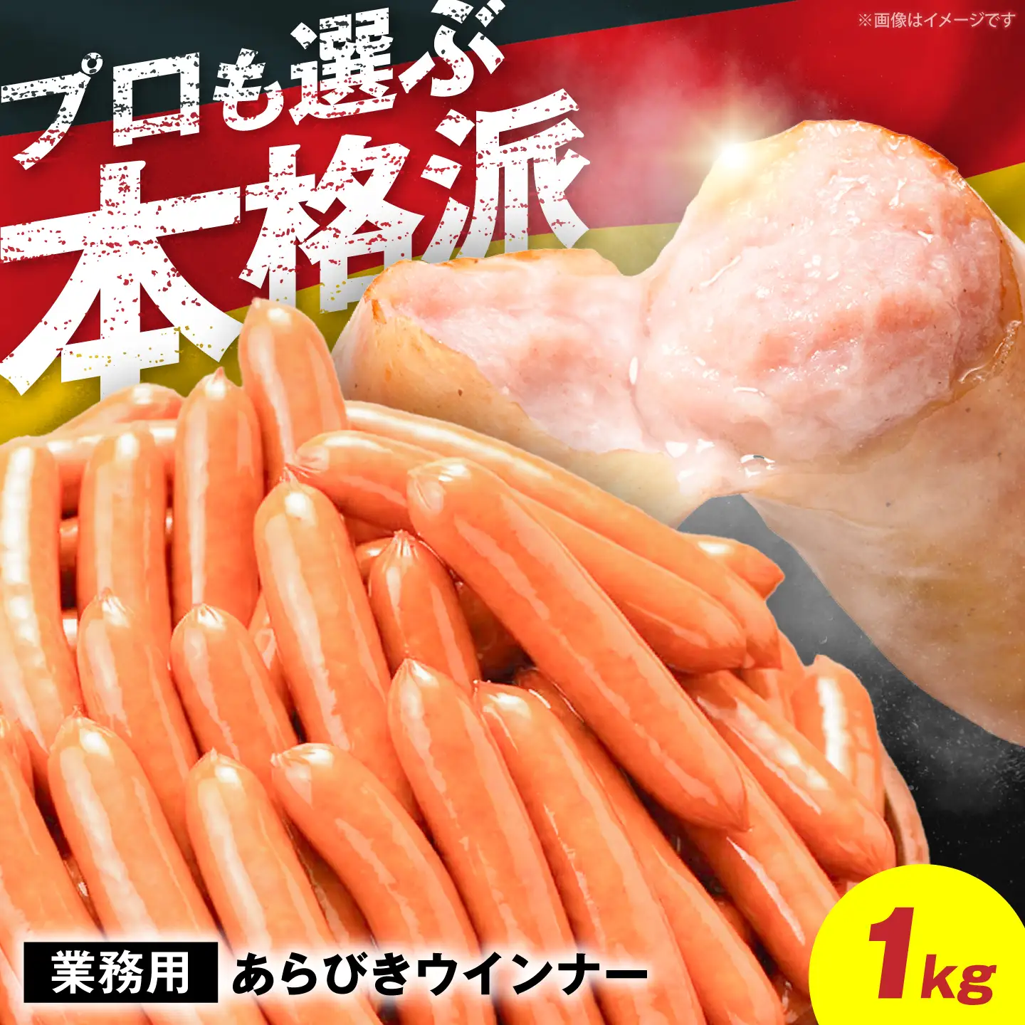 【本格派】 ウインナー 1kg [VAN026]ソーセージ 人気