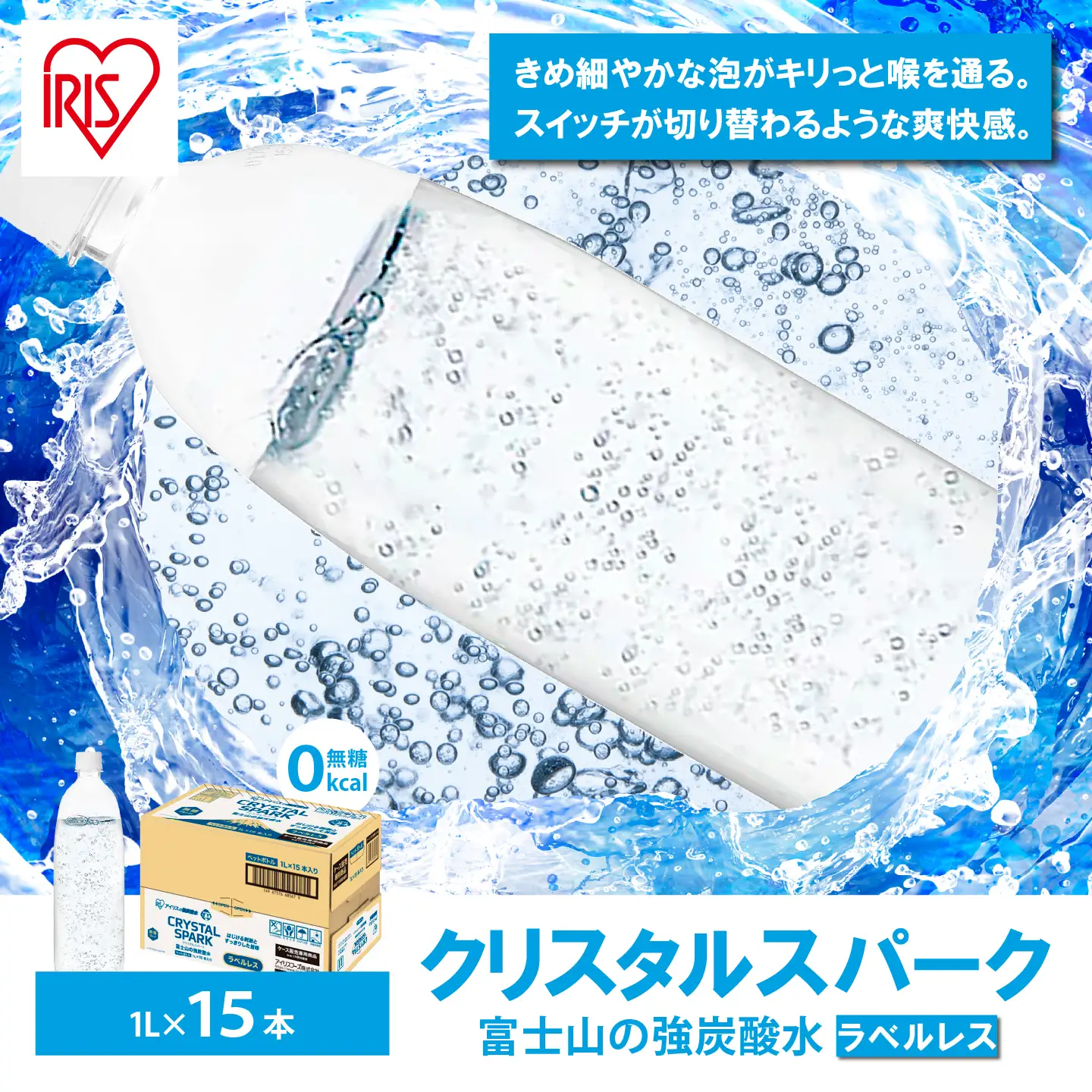 強炭酸水 最短3日 ラベルレス 1L×1箱 15本入 炭酸
