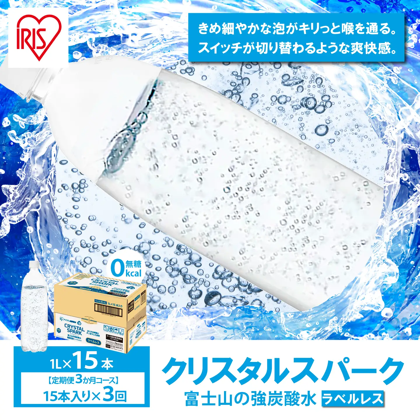 強炭酸水 ラベルレス 3ヶ月定期便 1L×1箱 15本入 炭酸