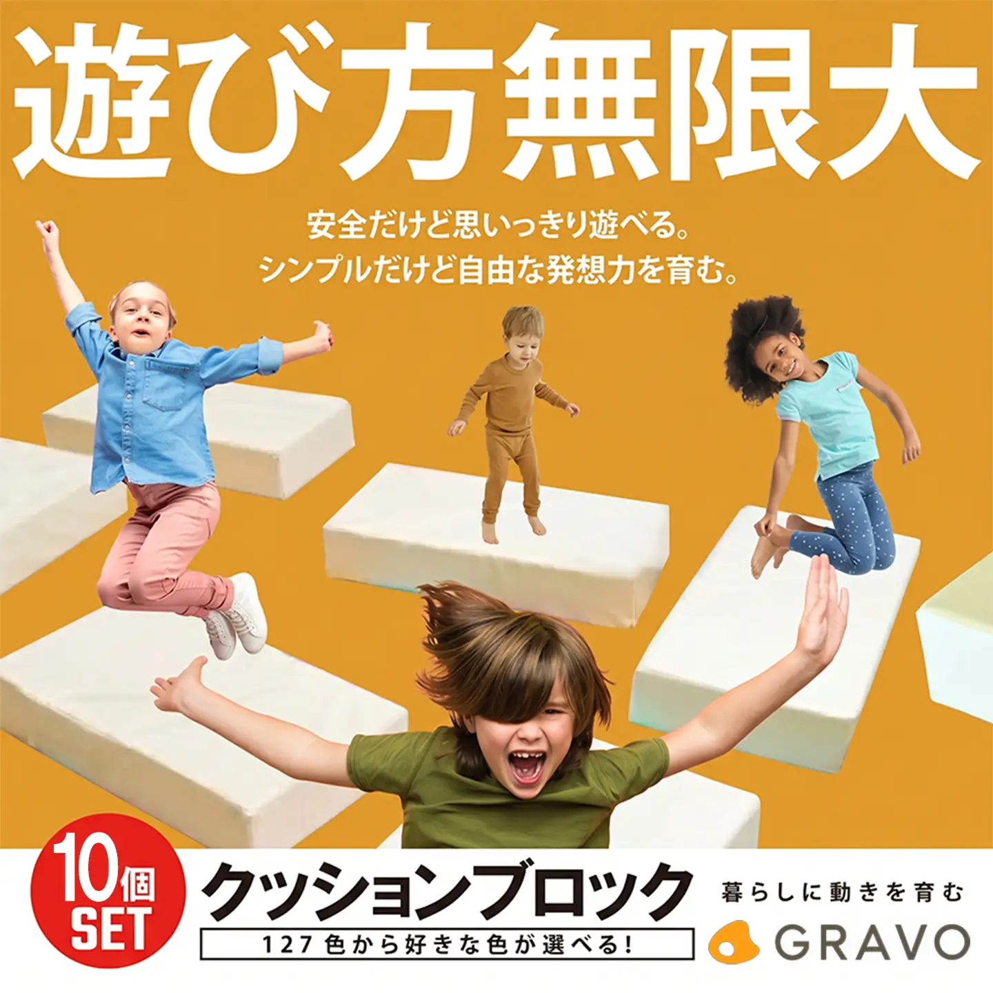 遊び方無限大！127色から選べる クッションブロック(10個セット) 玩具