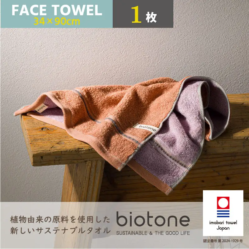 （今治タオル）biotone フェイスタオル　1枚（オレンジ）