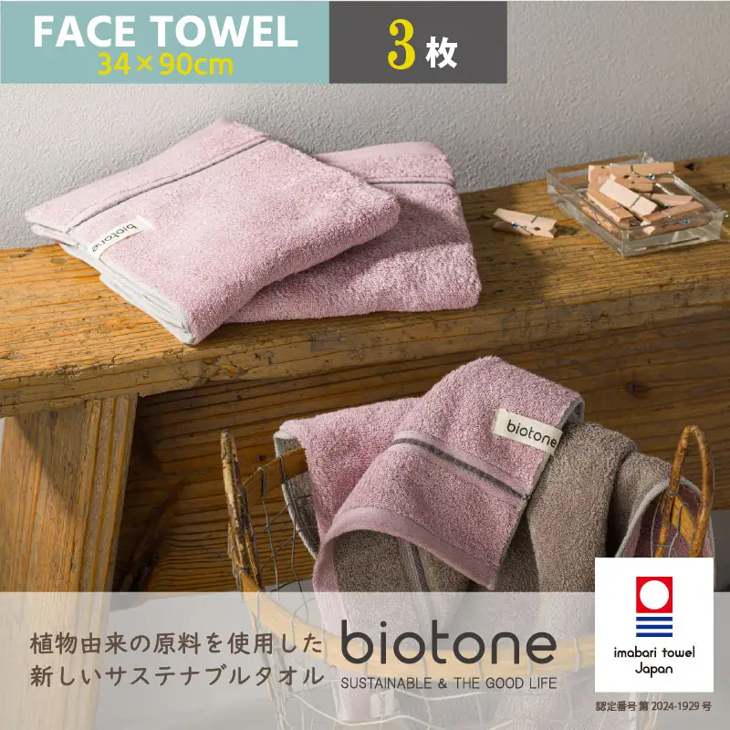 （今治タオル）biotone フェイスタオル　3枚（ピンク）