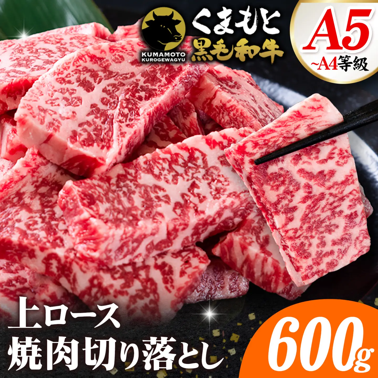 ふるさと納税 A4～A5等級 黒毛和牛 切り落とし 上 ロース 焼肉