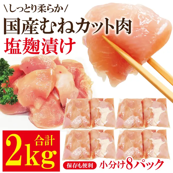 鶏肉 訳あり国産 むね切身 2kg 【鶏肉】【ho1676】