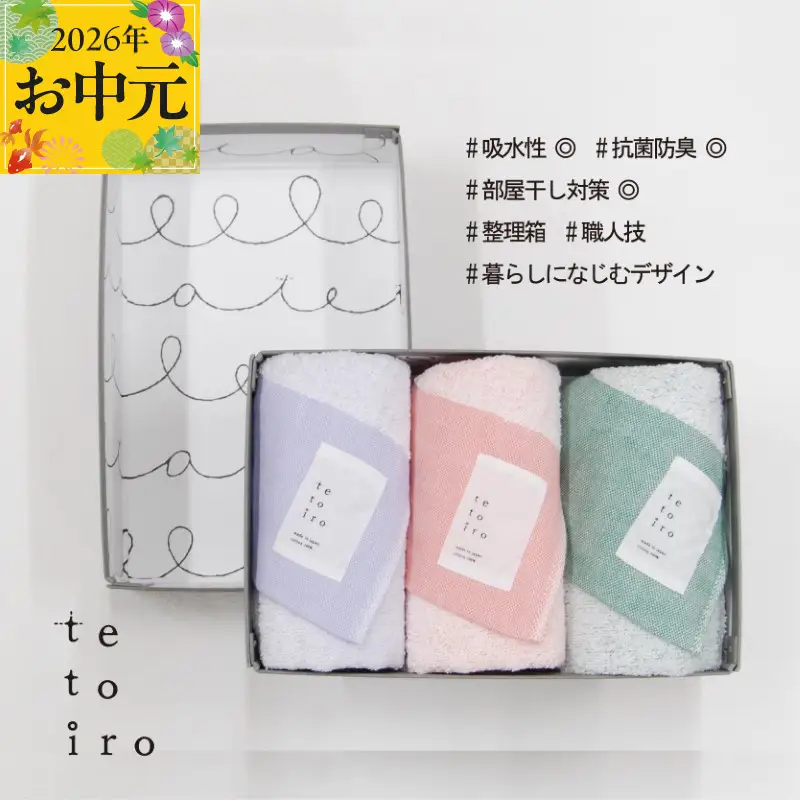 【お中元】銀の糸と雪音加工 フェイスタオル 3枚 A5サイズの収納箱入り