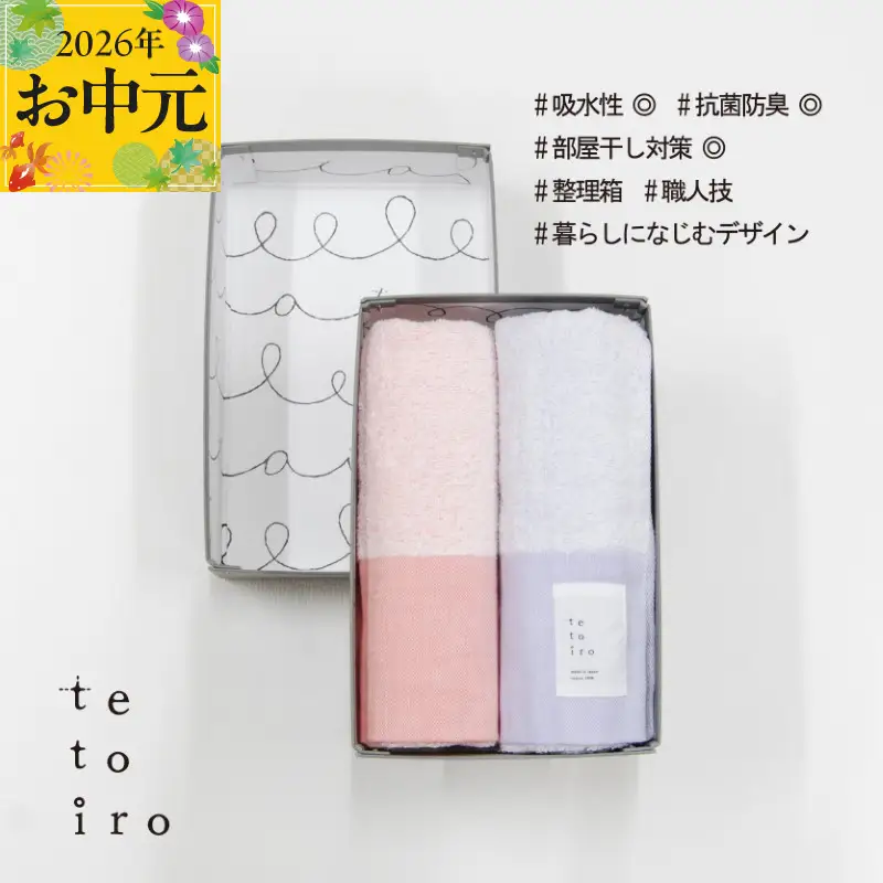 【お中元】銀の糸と雪音加工 スリムバスタオル 2枚 A5サイズの収納箱入り