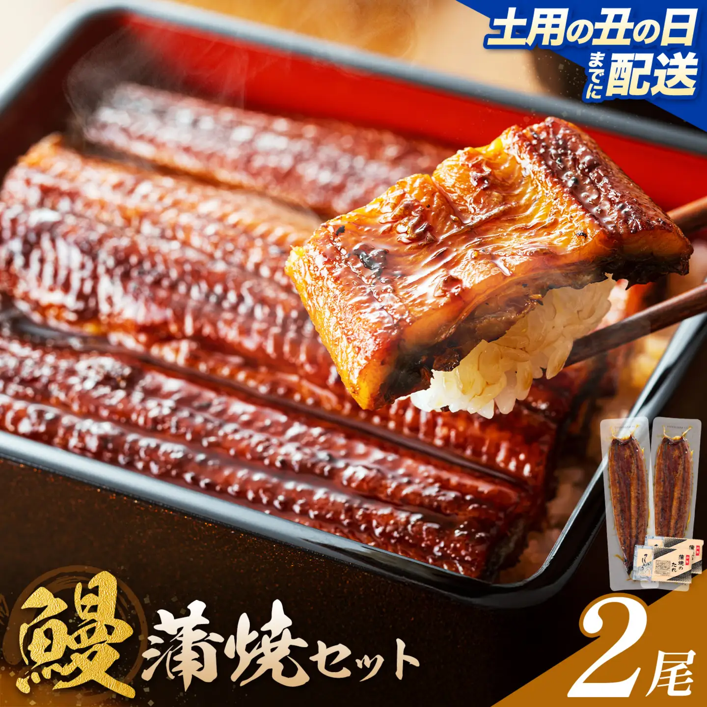 【土用の丑の日】 鰻 うなぎ 蒲焼き 2尾 (1尾約140g) タレ 山椒 付き 株式会社薩摩川内鰻《7月中旬-7月下旬頃出荷》
