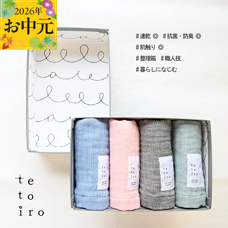 【お中元】特殊織ガーゼ ハンドタオル４枚とA5サイズの収納箱入り（ブルー/ピンク/グレー/スモークブルー）