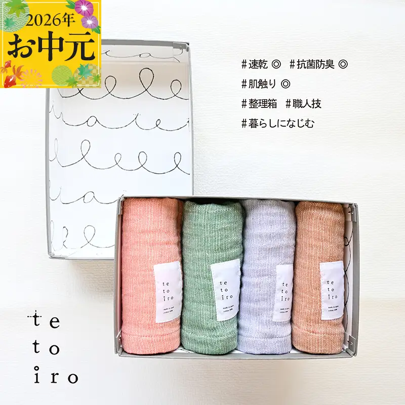 【お中元】特殊織ガーゼ ハンドタオル４枚とA5サイズの収納箱入り（オレンジ/パープル/グリーン/ブラウン）