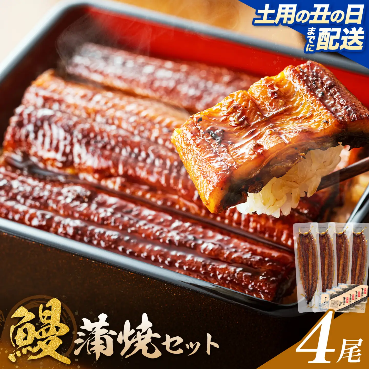 【土用の丑の日】 鰻 うなぎ 蒲焼き 4尾 (1尾約140g) タレ 山椒 付き 株式会社薩摩川内鰻《7月中旬-7月下旬旬頃出荷》