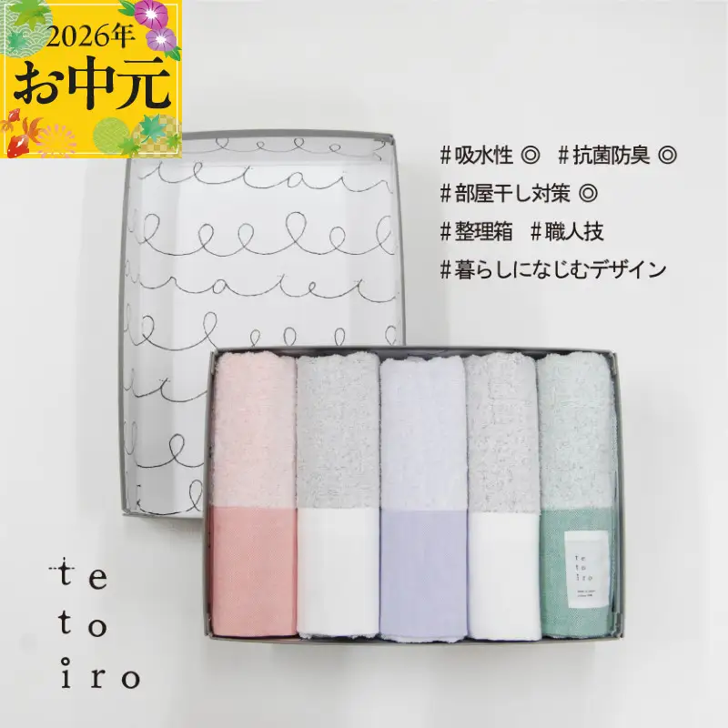 【お中元】銀の糸と雪音加工 フェイスタオル 5枚 A4サイズの収納箱入り