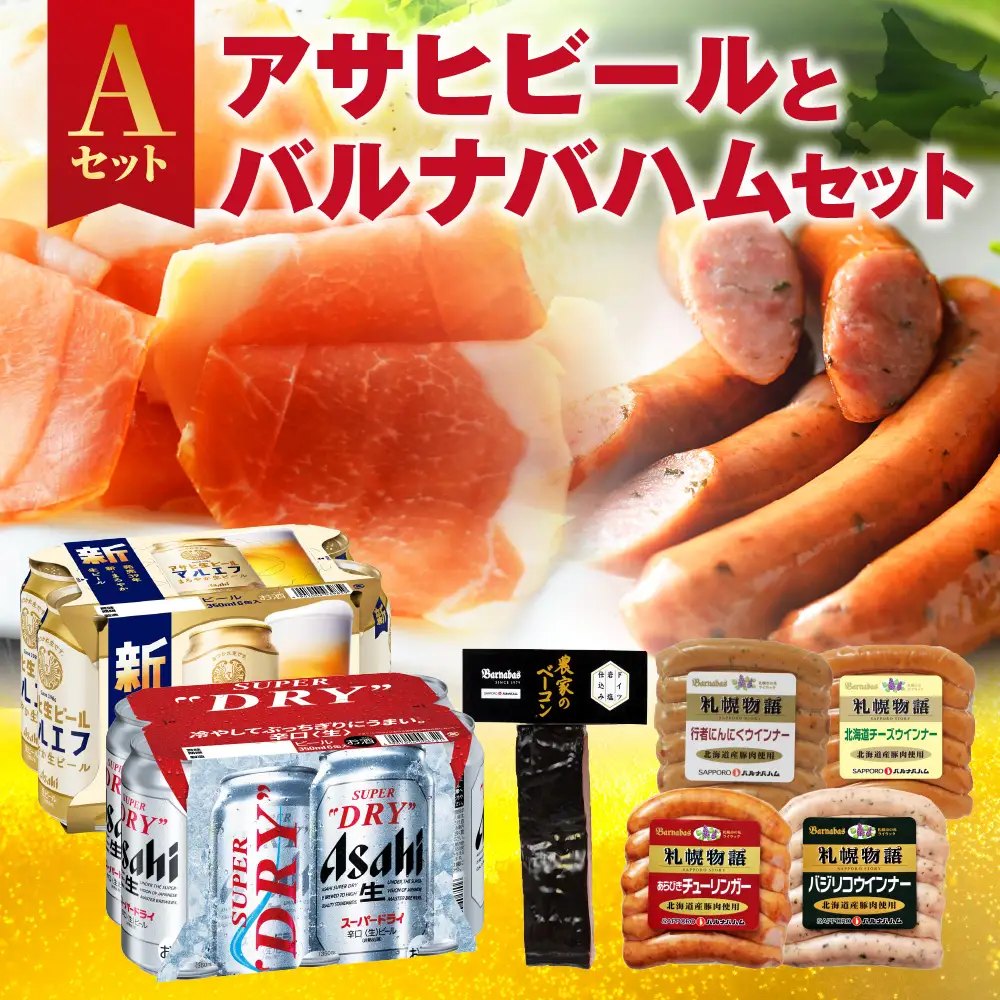 アサヒビールとバルナバセットA| ビール 350ml お酒 おつまみ 北海道 札幌市 