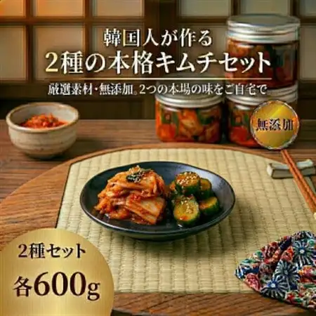 本場韓国の味!2種キムチ詰め合わせ(白菜・きゅうり)各2パック　国産野菜使用!無添加【配送不可地域：離島】【1732230】