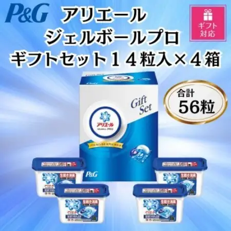 【ギフト包装対応】P＆Gアリエールジェルボールプロ洗濯洗剤ギフトセット14粒入×4箱(合計56粒)【1733962】
