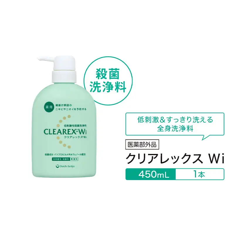 クリアレックスＷi 450mL１本 全身洗浄料 ボディソープ 薬用 低刺激性 殺菌洗浄料 弱酸性 無香料 殺菌 消毒 体臭 汗臭 にきび 第一三共ヘルスケア 東京都 墨田区