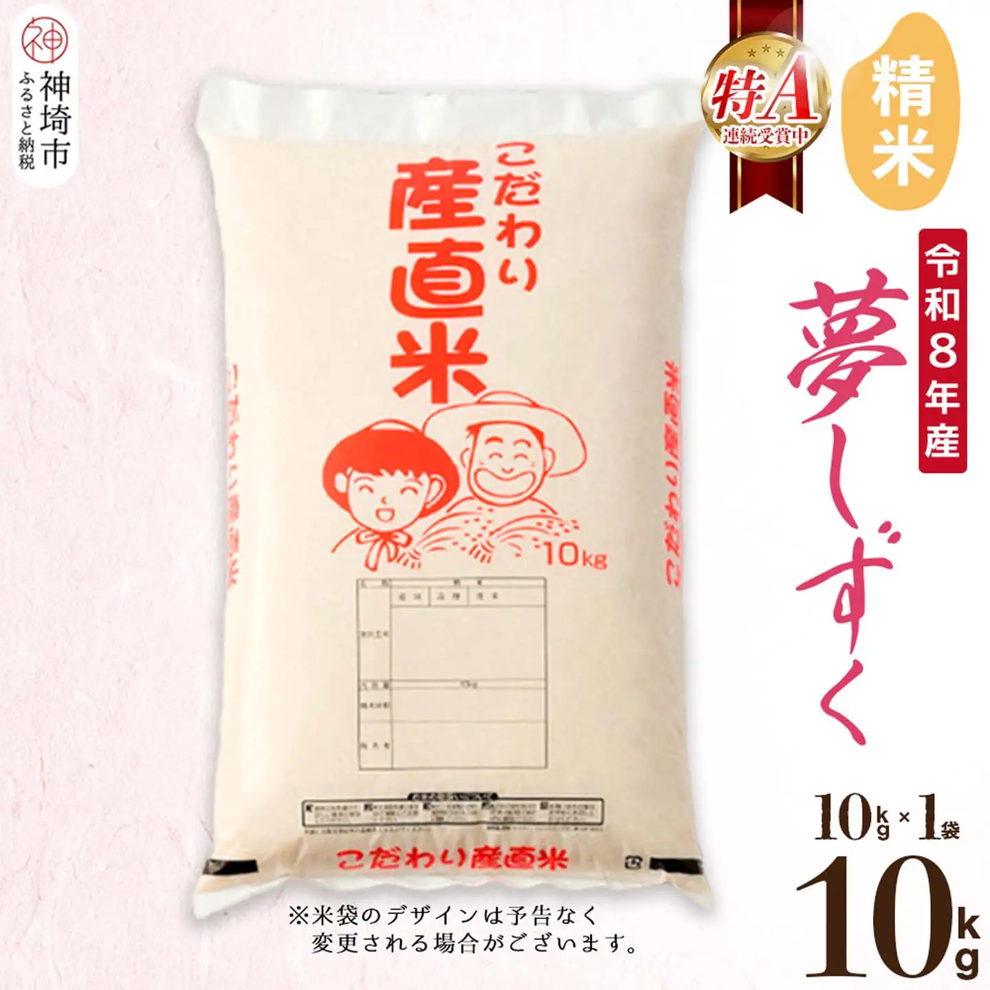 【令和8年産 新米先行受付】夢しずく 精米 10kg(H061D01)