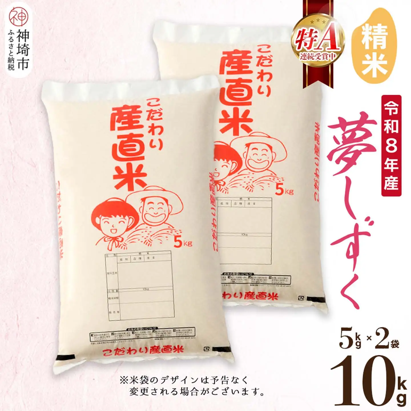 【令和8年産 新米先行受付】夢しずく 精米 5kg×2(H061D03)