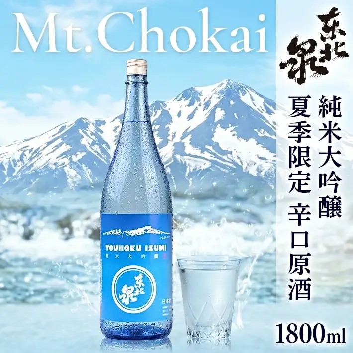 遊佐の夏酒 東北泉 純米大吟醸 Mt.Chokai （マウント チョウカイ） 1800ml×1本 6月中旬～8月中旬頃お届け  山形県 遊佐町 庄内 鳥海山 日本酒 酒 お酒 清酒 夏季限定  [1513]